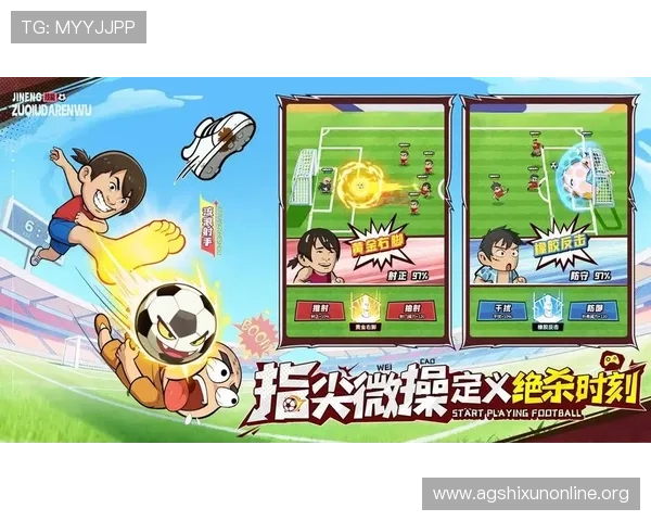 足球ag官网丰富的游戏种类满足不同玩家的多样化需求，尽情体验足球魅力